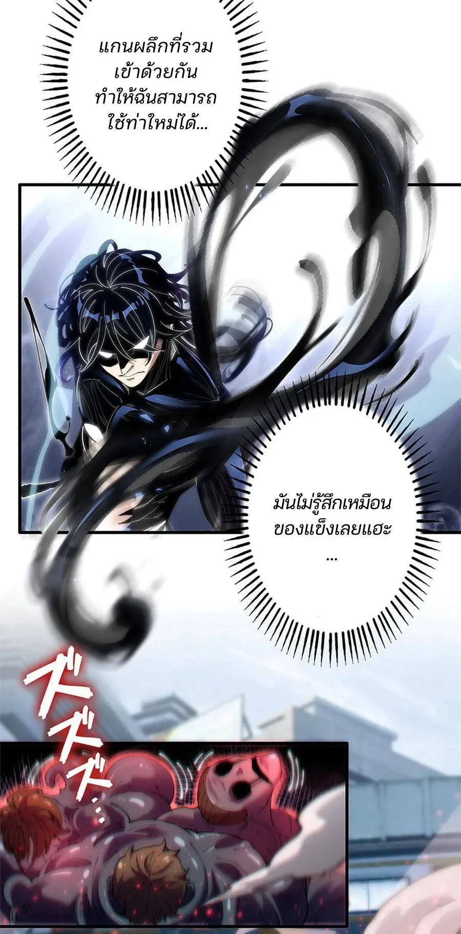 The Chosen SSS-Rank ตอนที่ 14 หน้า 21