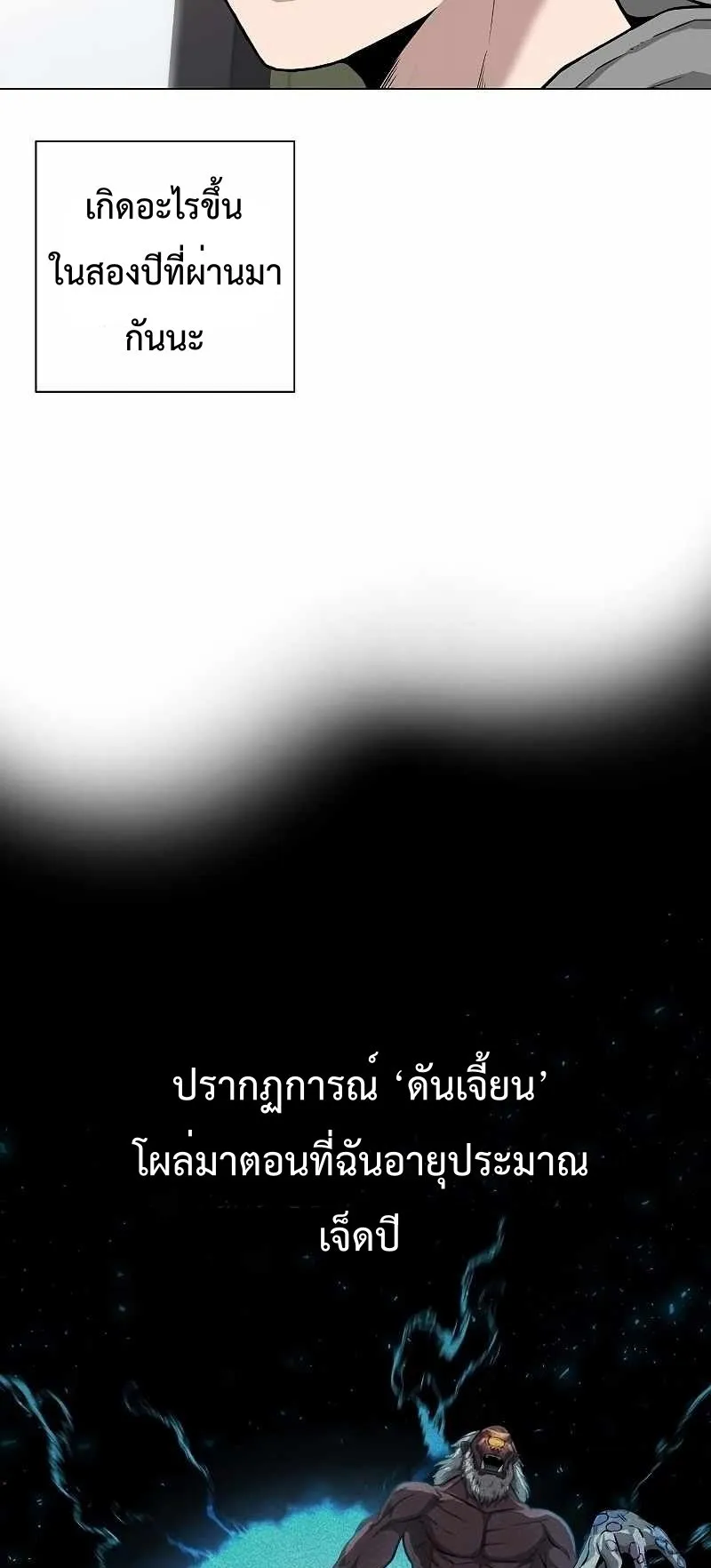 The Dark Mage’s Return to Enlistment ตอนที่ 2 หน้า 19
