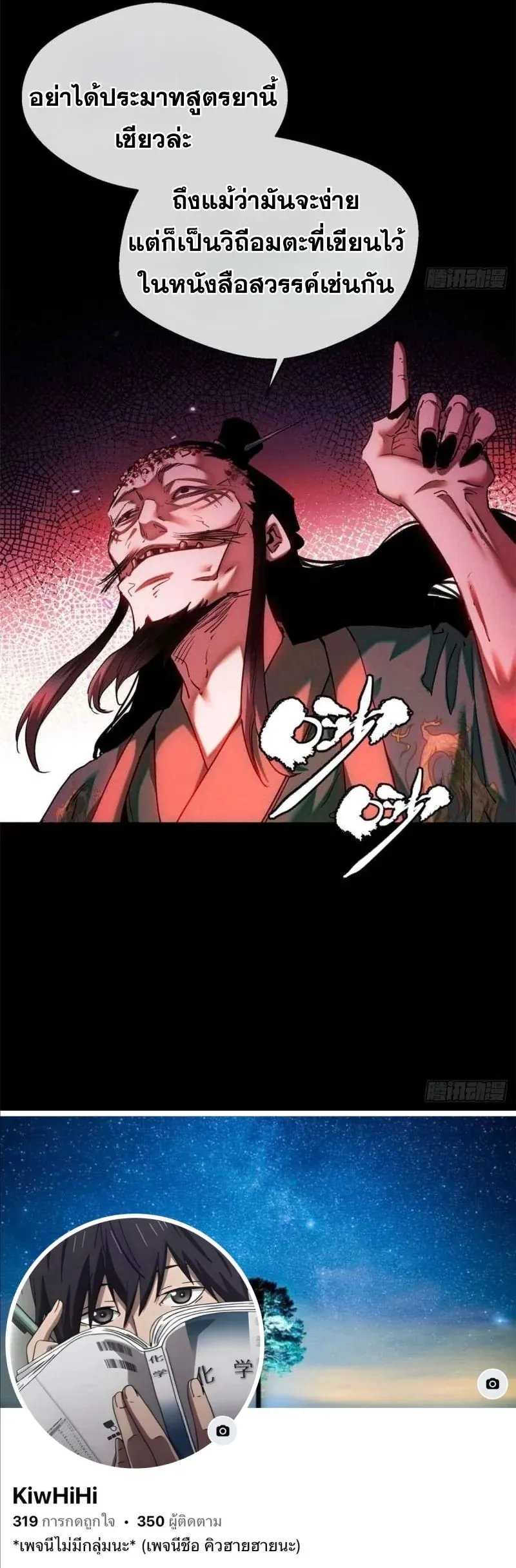 Dao of the Bizarre Immortal ตอนที่ 15 หน้า 29