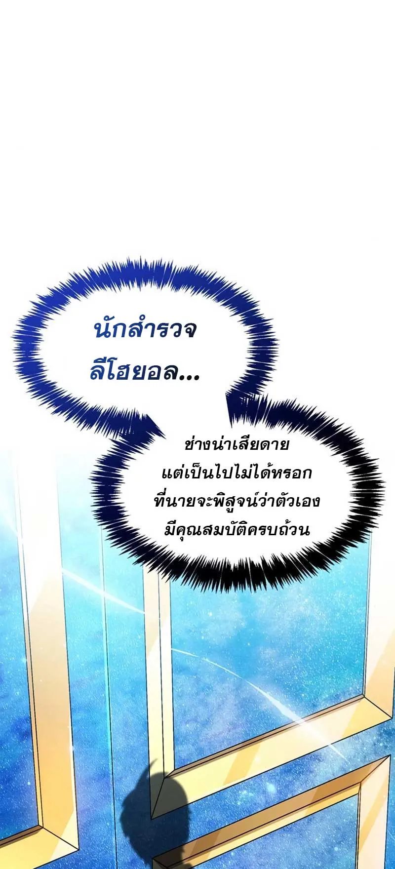 The Player Hides His Past ตอนที่ 30 หน้า 110