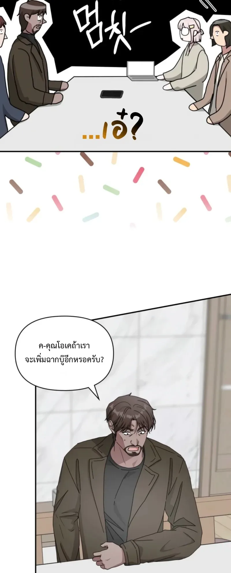 I Was Immediately Mistaken for a Monster Genius Actor ตอนที่ 73 หน้า 10