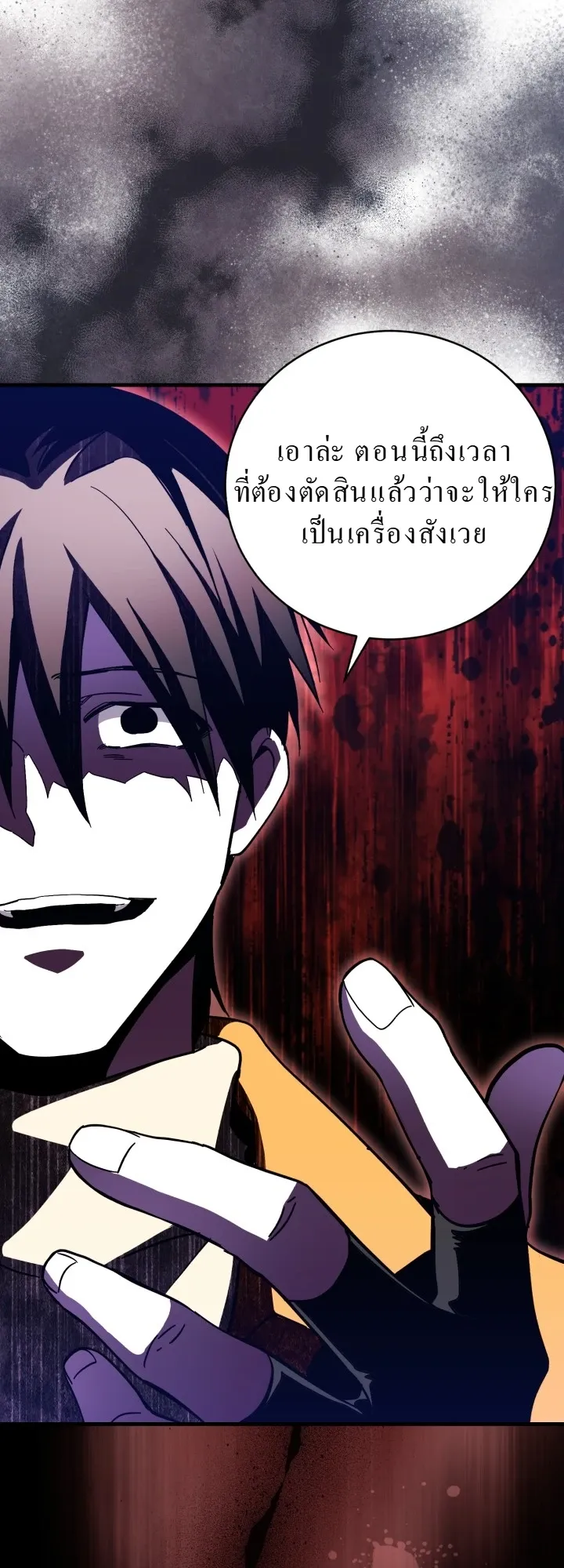 Even the Almighty Is a First-Time Dad ตอนที่ 6 หน้า 64