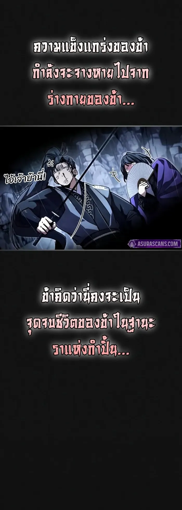 Reincarnation of the Fist King ตอนที่ 1 หน้า 48
