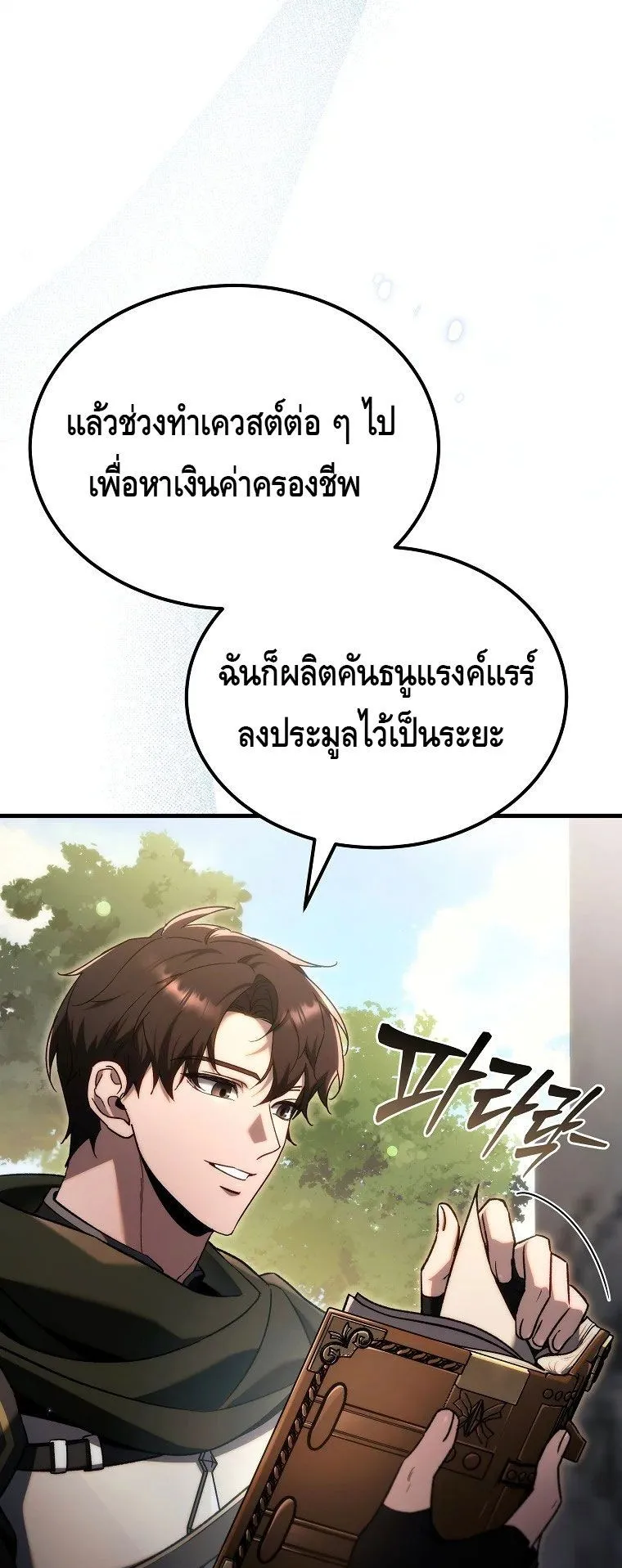 The Genius Blacksmith’s Game ตอนที่ 7 หน้า 25