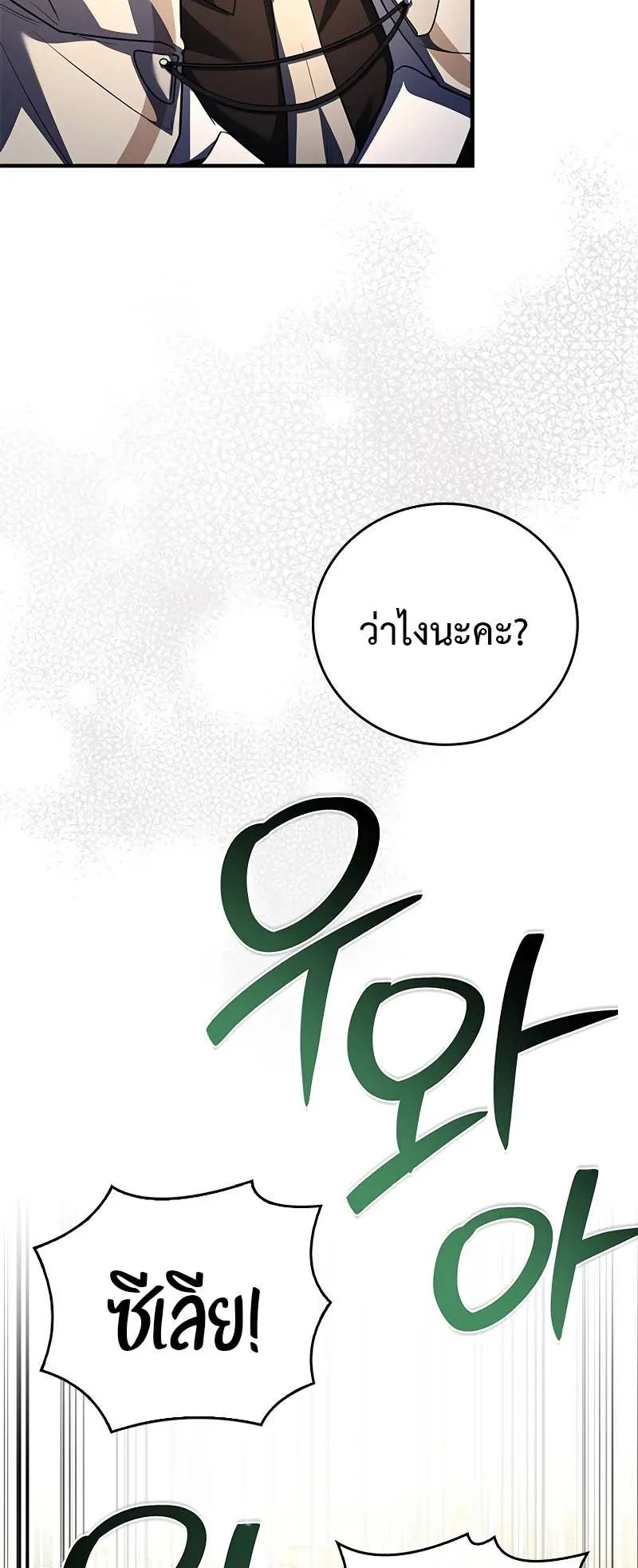 The Legendary Hero is an Academy Honors Student ตอนที่ 8 หน้า 89