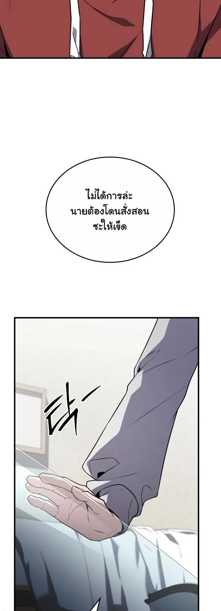 Sword God’s Livestream ตอนที่ 2 หน้า 37