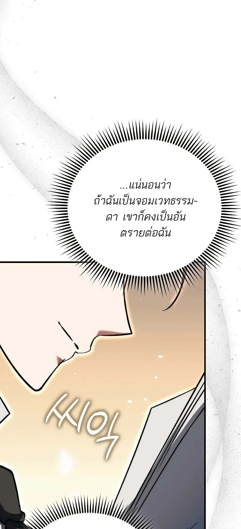 A Villain’s Will to Survive ตอนที่ 13 หน้า 50
