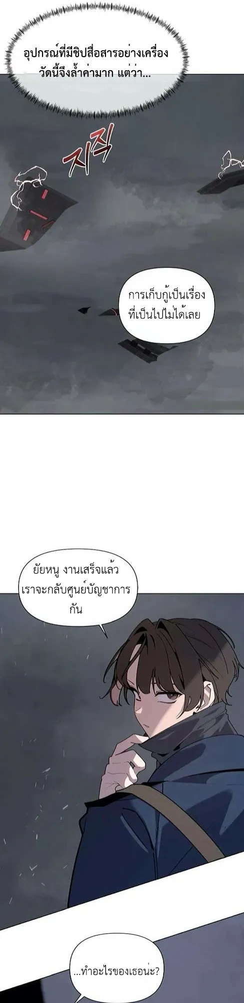 The Postman Walking Through the Apocalypse ตอนที่ 3 หน้า 25