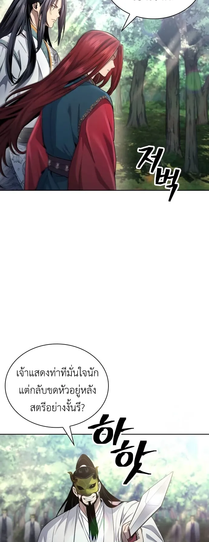 Regression of the Yong Clan Heir ตอนที่ 14 หน้า 54