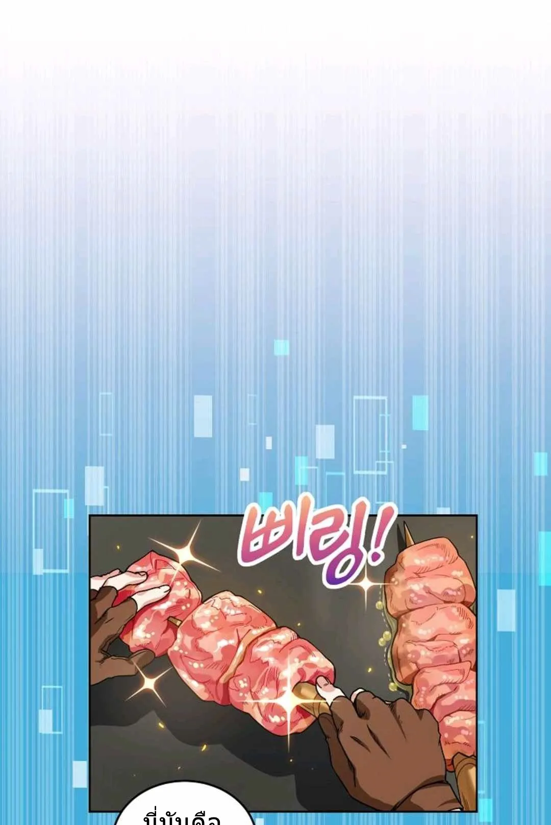 Please Have A Meal ตอนที่ 2 หน้า 84