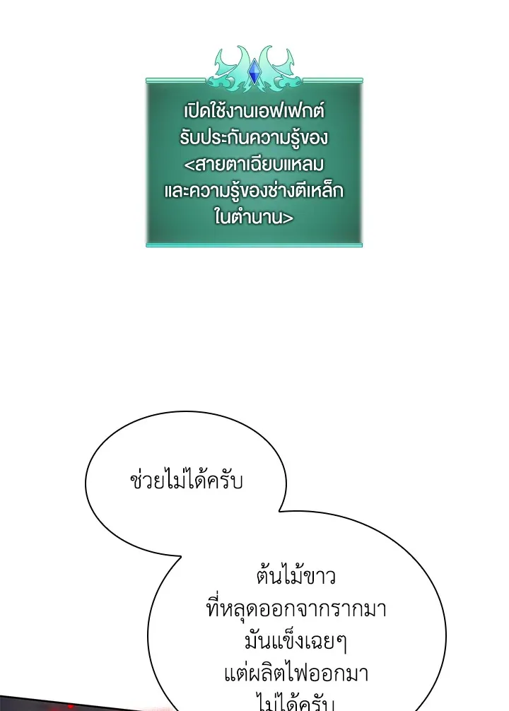Overgeared ตอนที่ 261 หน้า 108