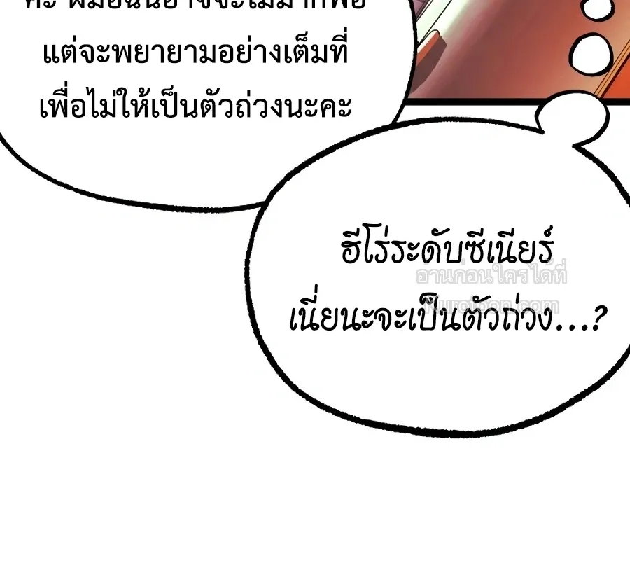 I Took Over The Academy With a Single Sashimi Knife ตอนที่ 82 หน้า 16