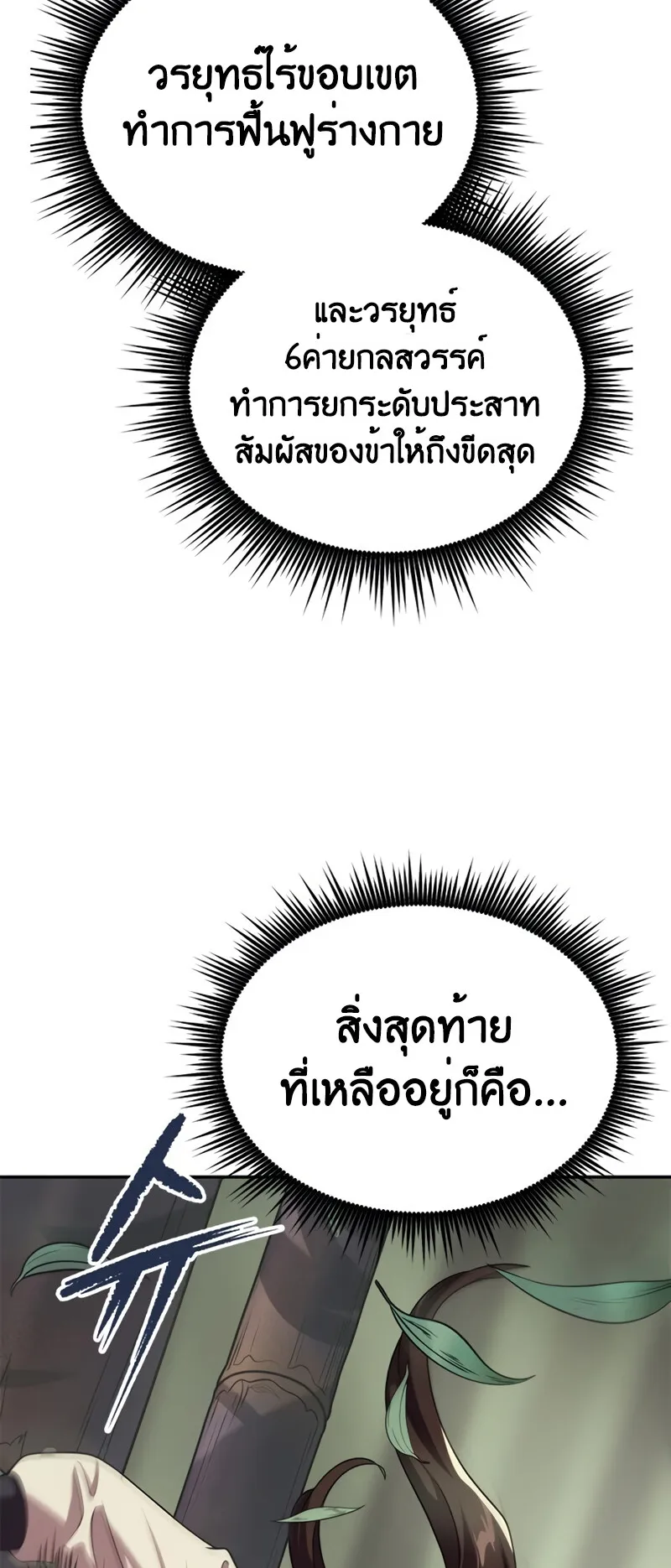 Chronicles of the Demon Faction ตอนที่ 10 หน้า 6