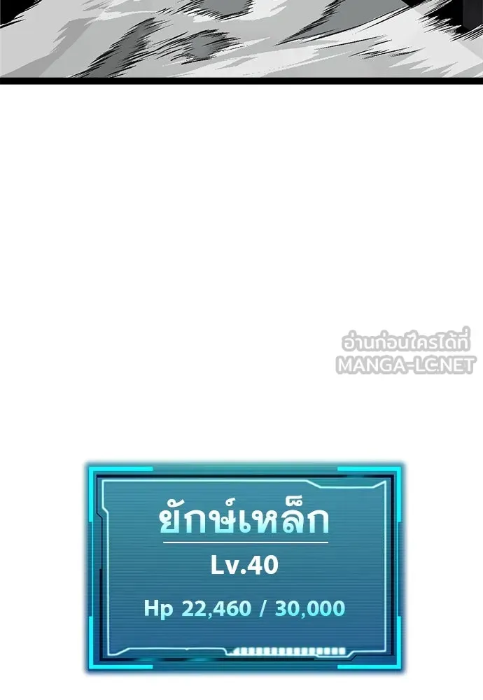 Level 999 Goblin ตอนที่ 5 หน้า 84