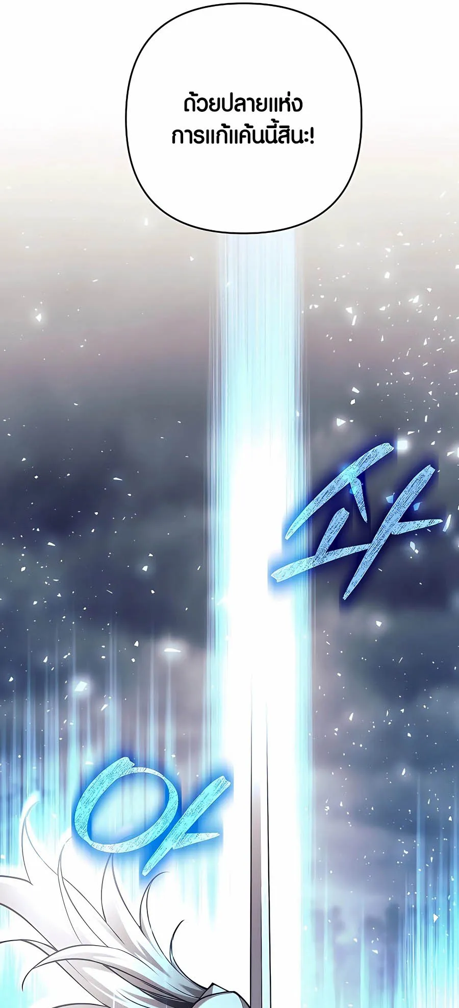 Trash of A Dark Fantasy ตอนที่ 10 หน้า 13