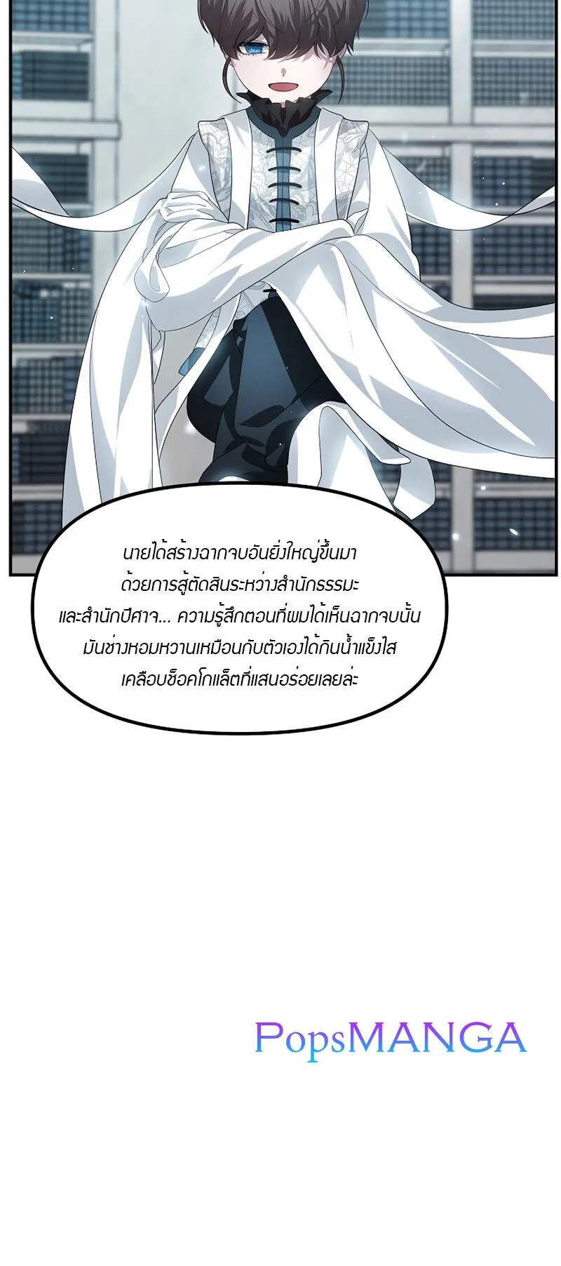 SSS-Class Suicide Hunter ตอนที่ 80 หน้า 51