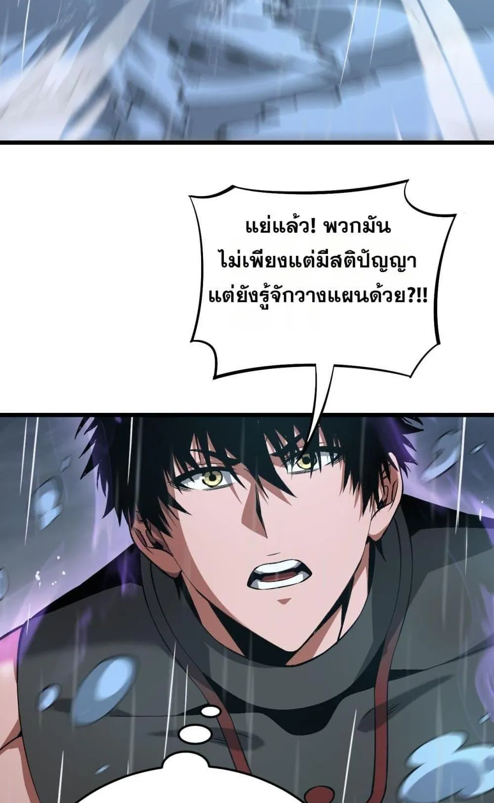 Doomsday Sword God ตอนที่ 61 หน้า 57
