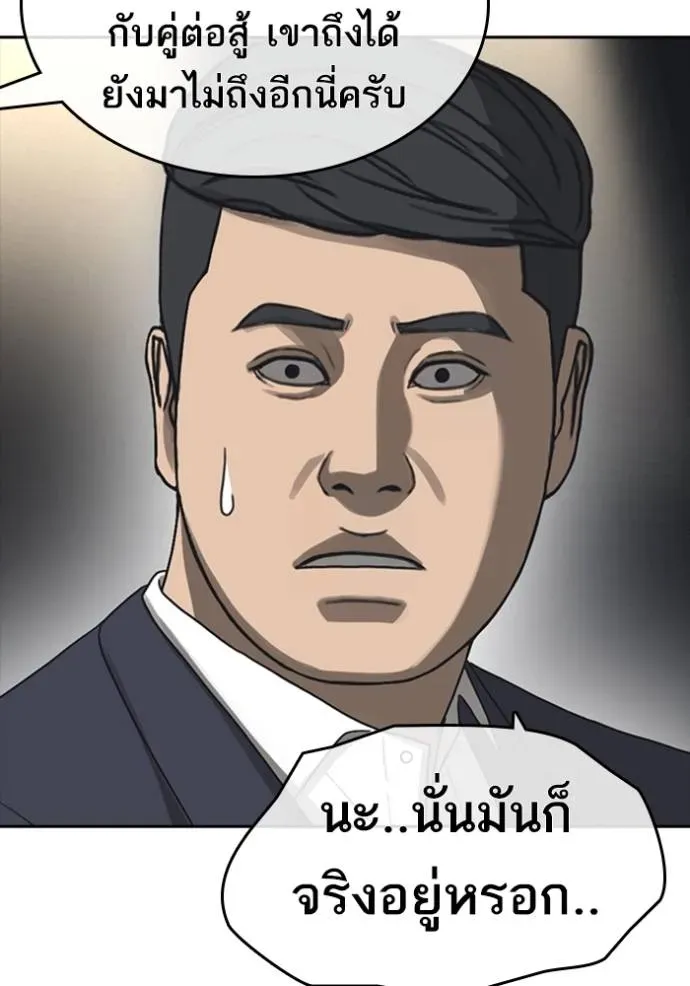 Loser Life 2 ตอนที่ 54 หน้า 23