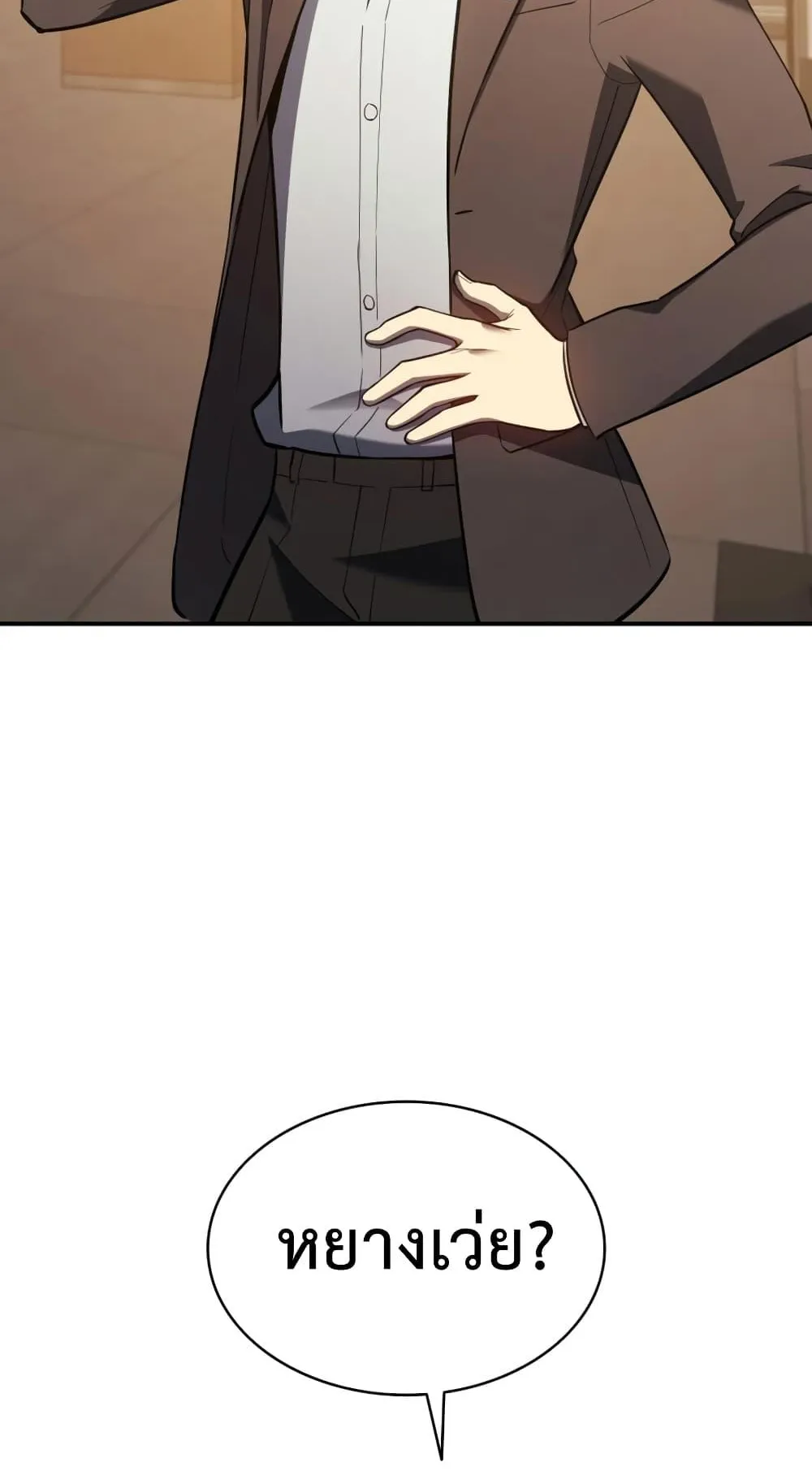 The Return of the Disaster-Class Hero ตอนที่ 12 หน้า 87