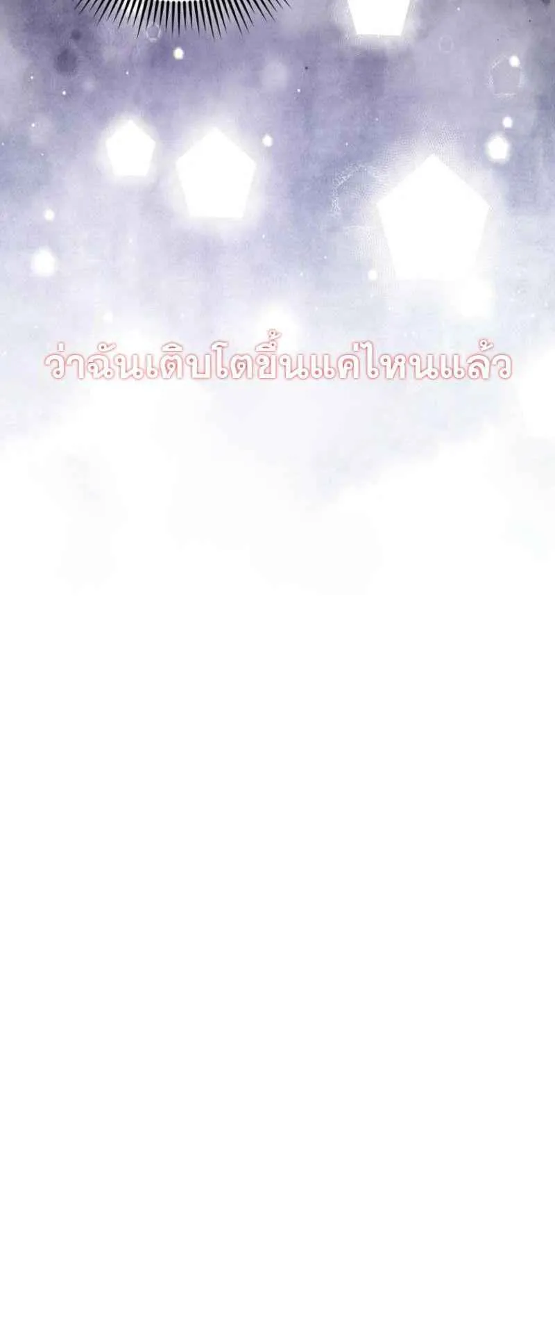 Mightiest Melee Magician ตอนที่ 62 หน้า 54