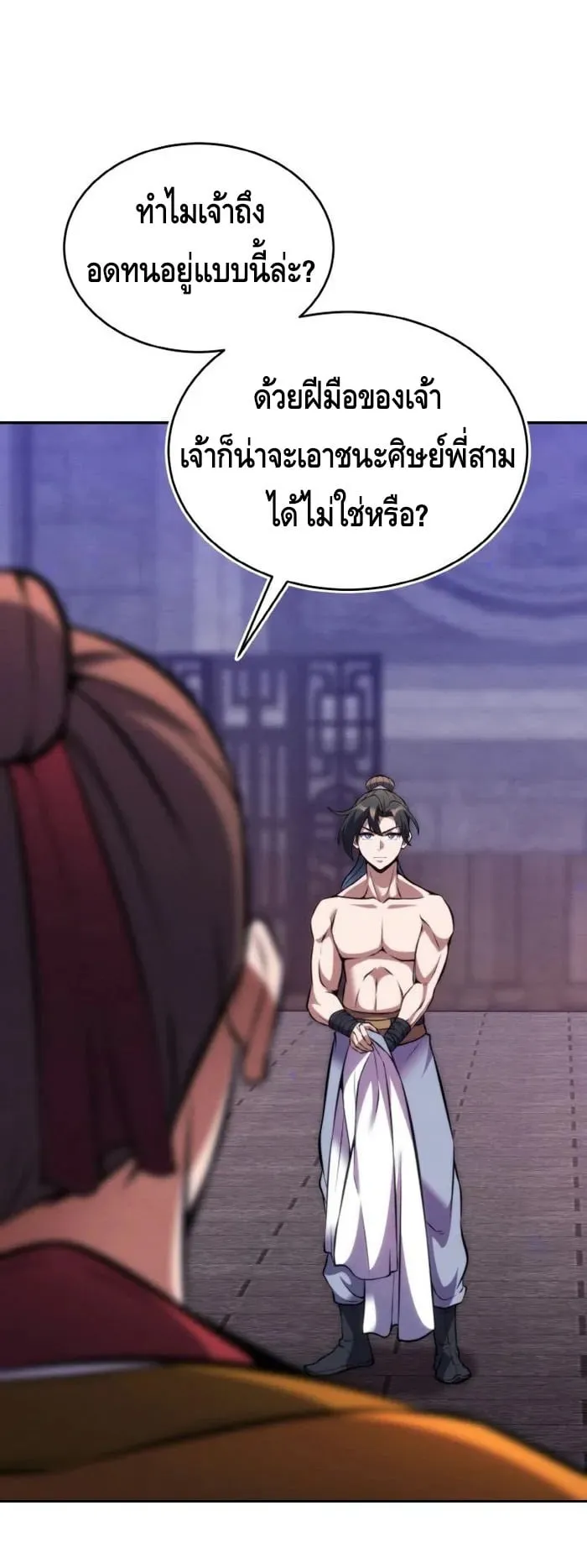 I Become the Youngest Disciple of the Martial Arts Leader ตอนที่ 11 หน้า 68