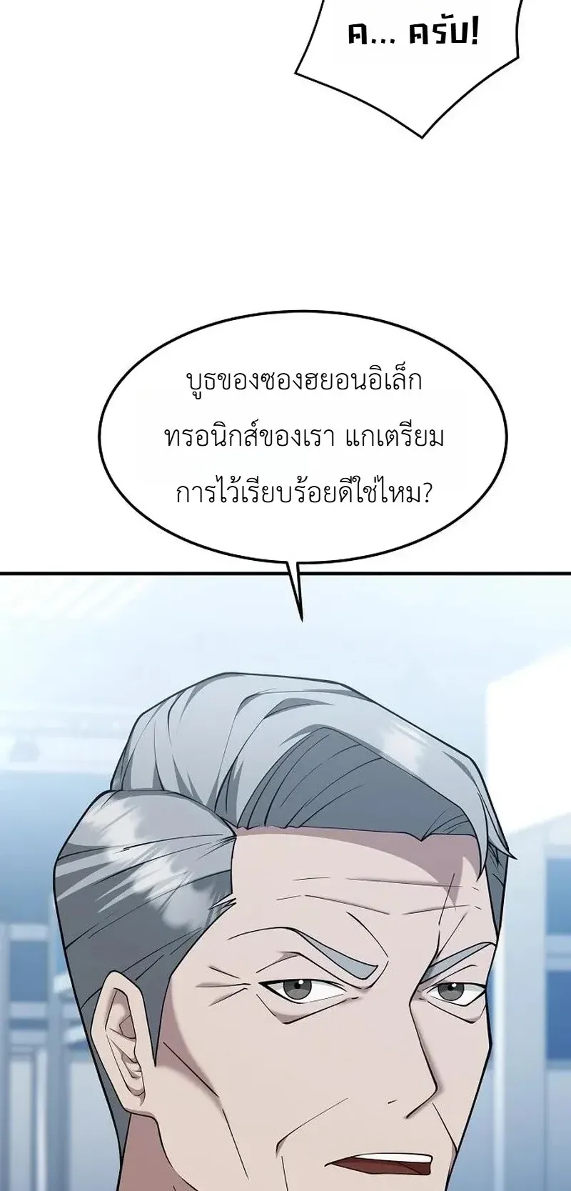 Chairman who wants to live a life of leisure ตอนที่ 15 หน้า 57