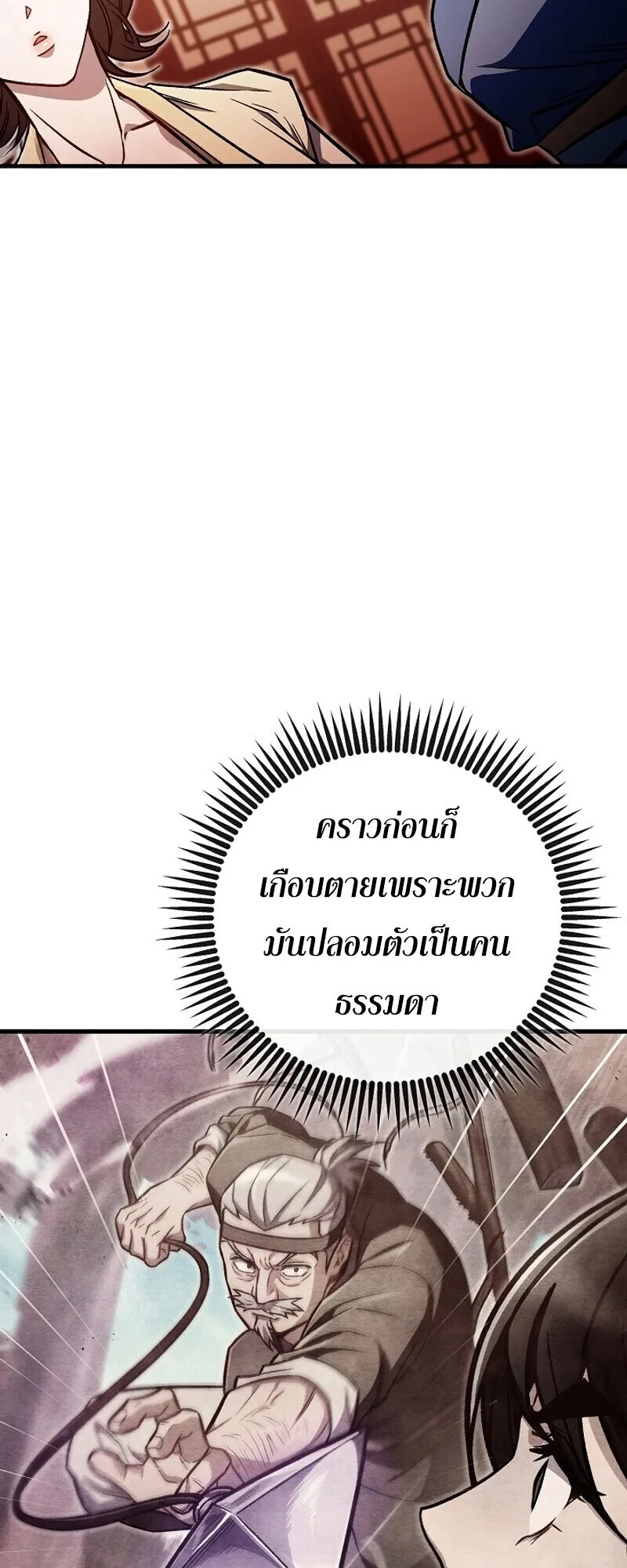 The Twin Swords of the Sima ตอนที่ 33 หน้า 5