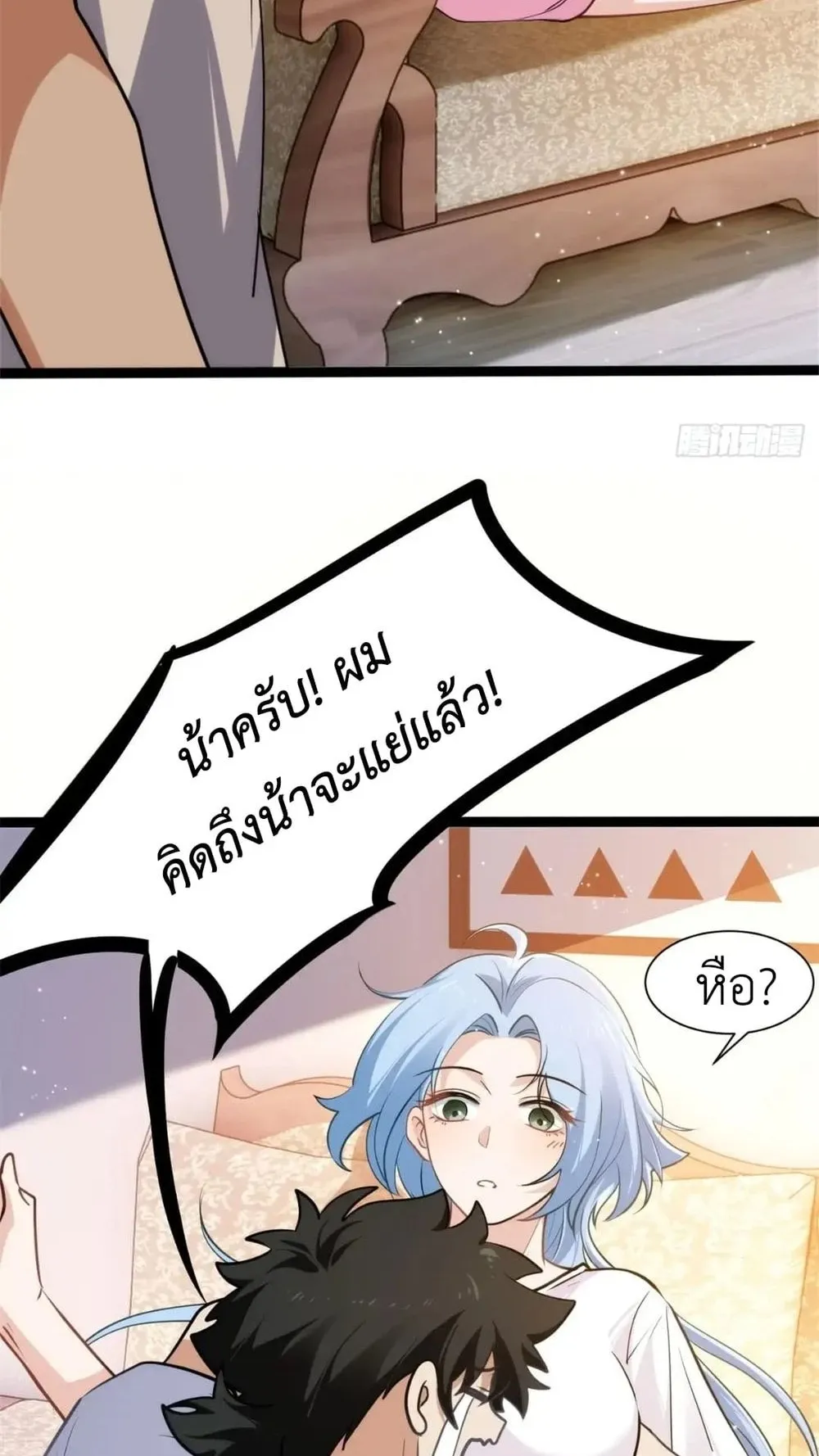 Spirit Realm Walker ตอนที่ 24 หน้า 18