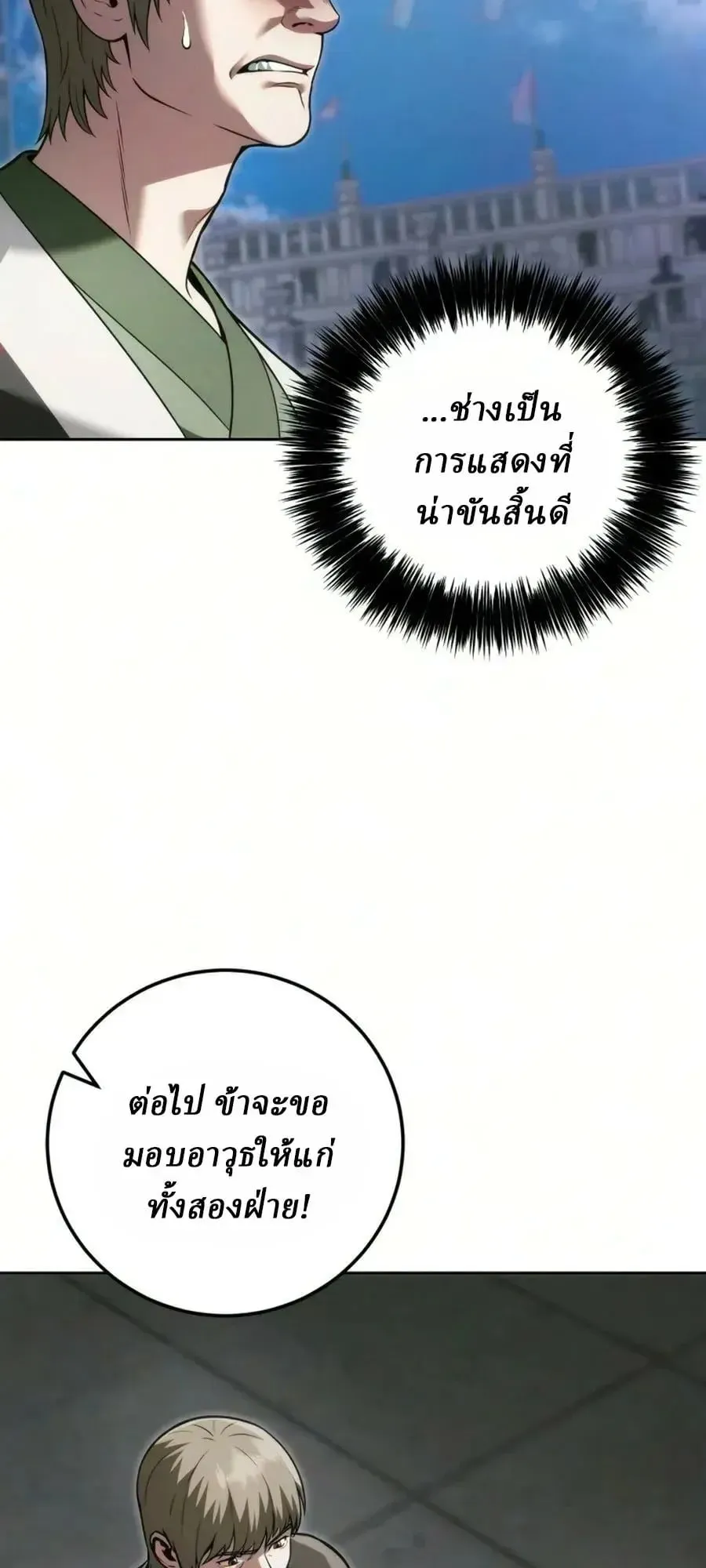 Sichuan’s Supreme King ตอนที่ 26 หน้า 31