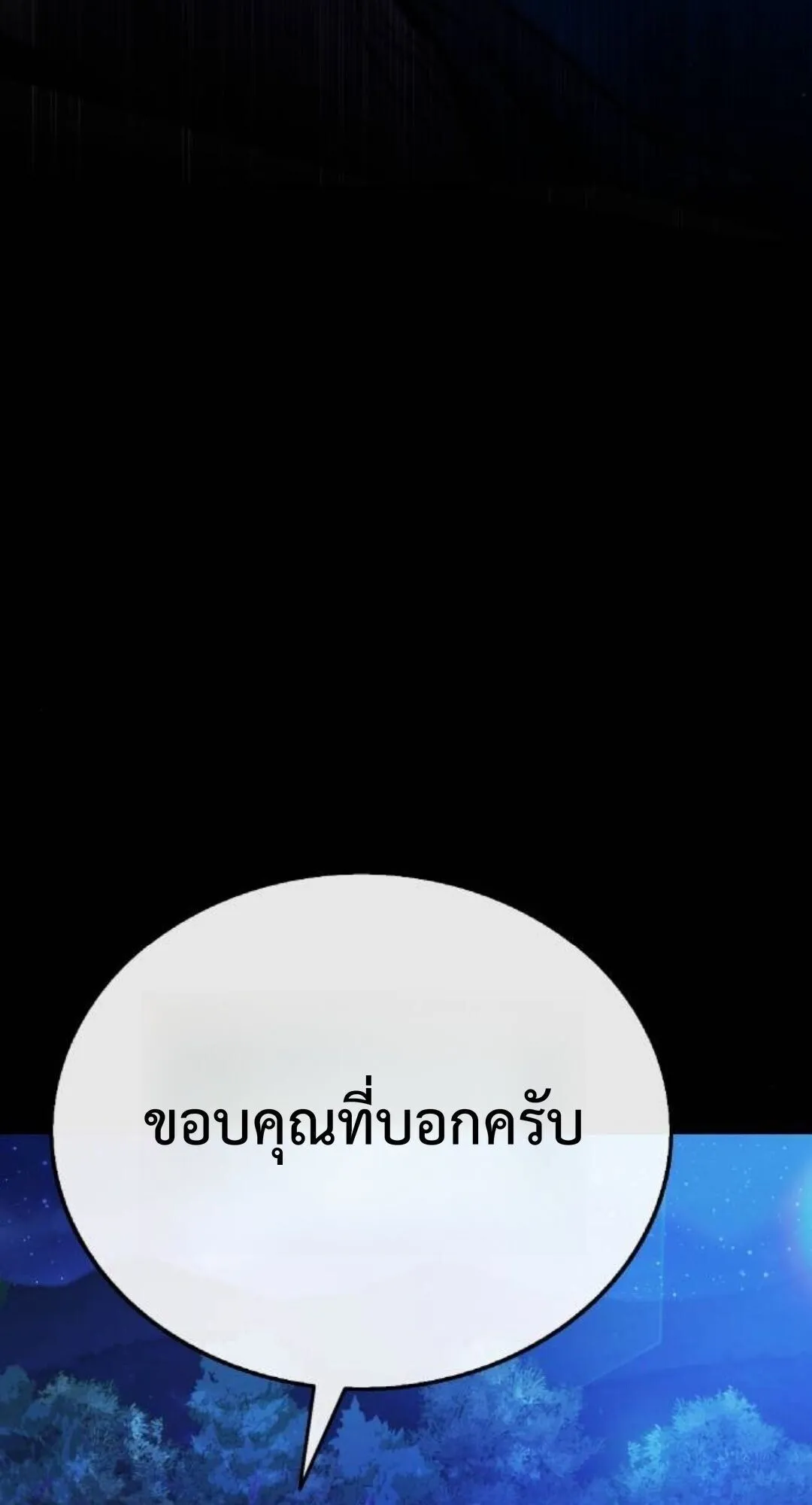Zombie Papa ตอนที่ 11 หน้า 107