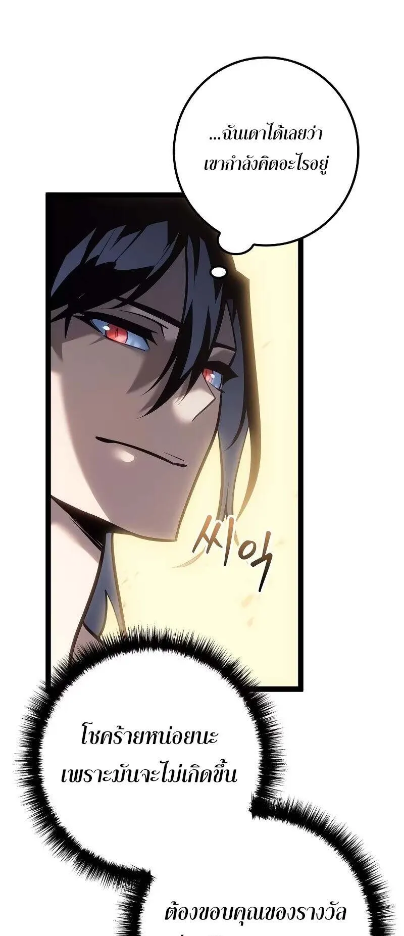 Regressing as the Reincarnated Bastard of the Sword Clan ตอนที่ 13 หน้า 20