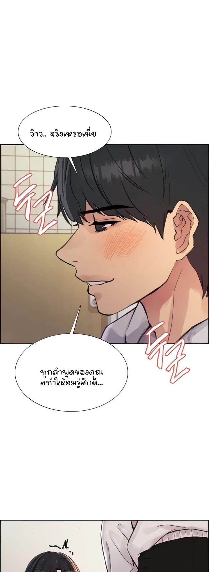 Sex-Stop Watch ตอนที่ 52 หน้า 29