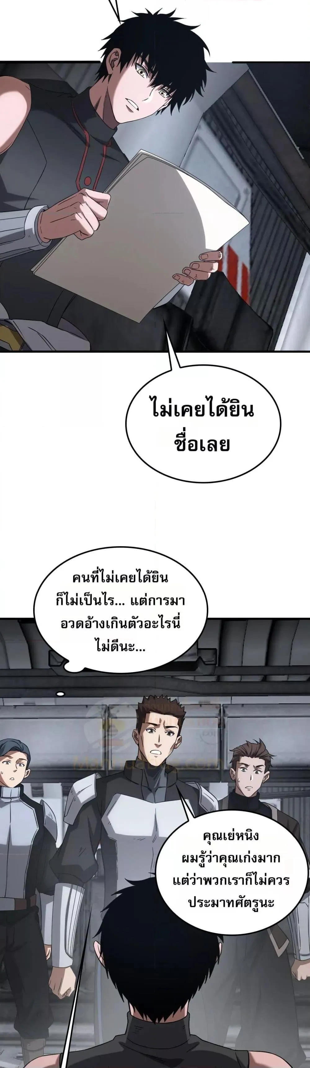 Doomsday Sword God ตอนที่ 48 หน้า 40