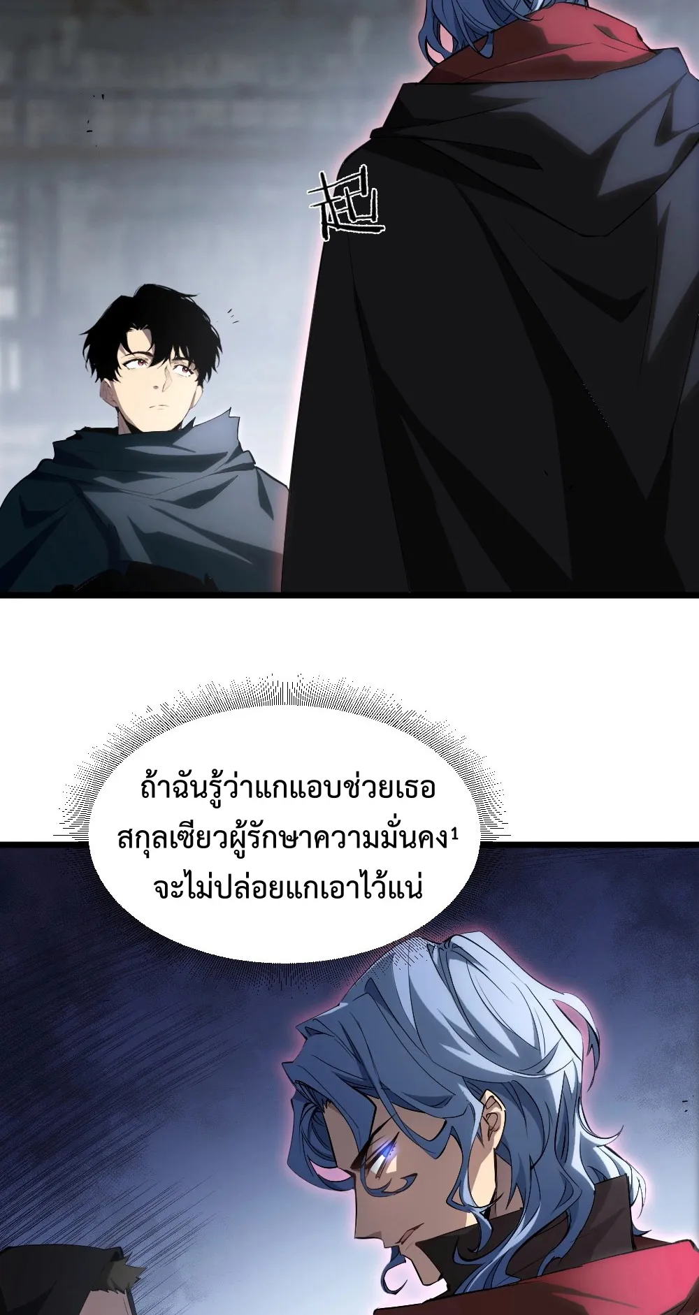 Overlord of Insects ตอนที่ 8 หน้า 36
