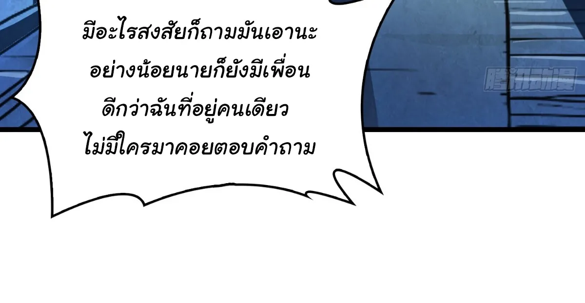 I Will Solo My Way Through This Apocalypse World ตอนที่ 2 หน้า 70