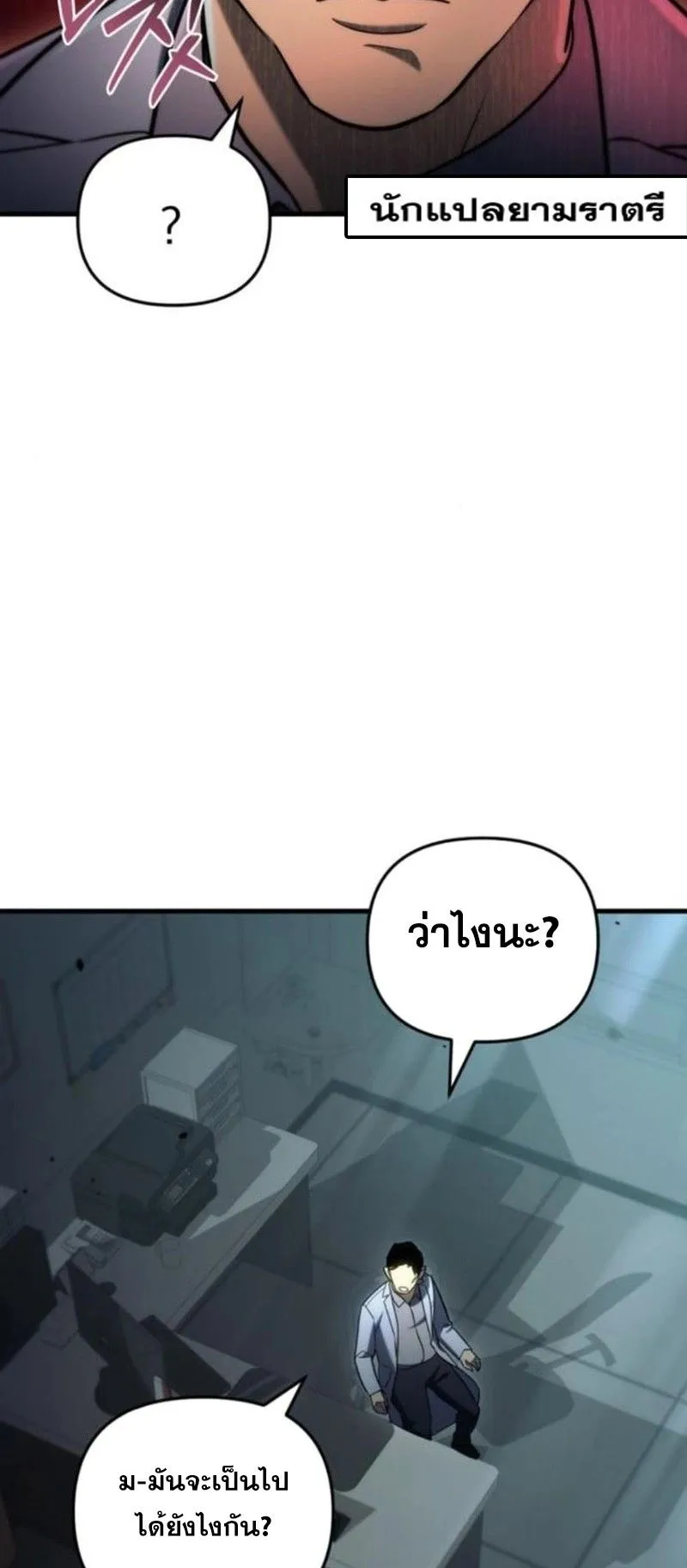 Hiding the logistics center in Apocalypse ตอนที่ 14 หน้า 7