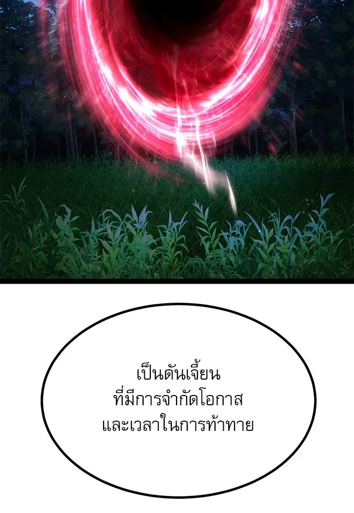 Level 999 Goblin ตอนที่ 3 หน้า 190