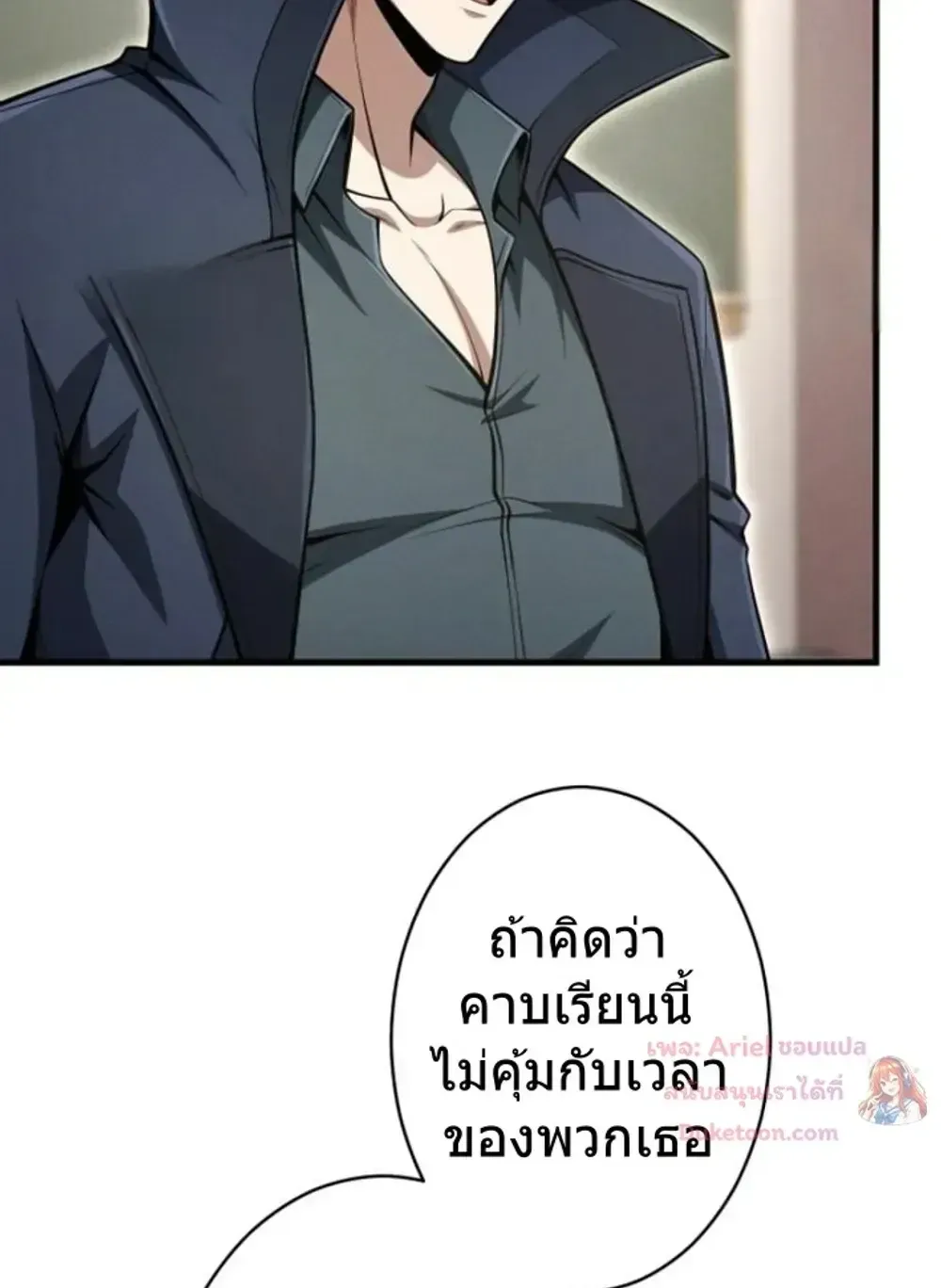 100 Million Years Later The Ultimate Weapon Return ตอนที่ 13 หน้า 75