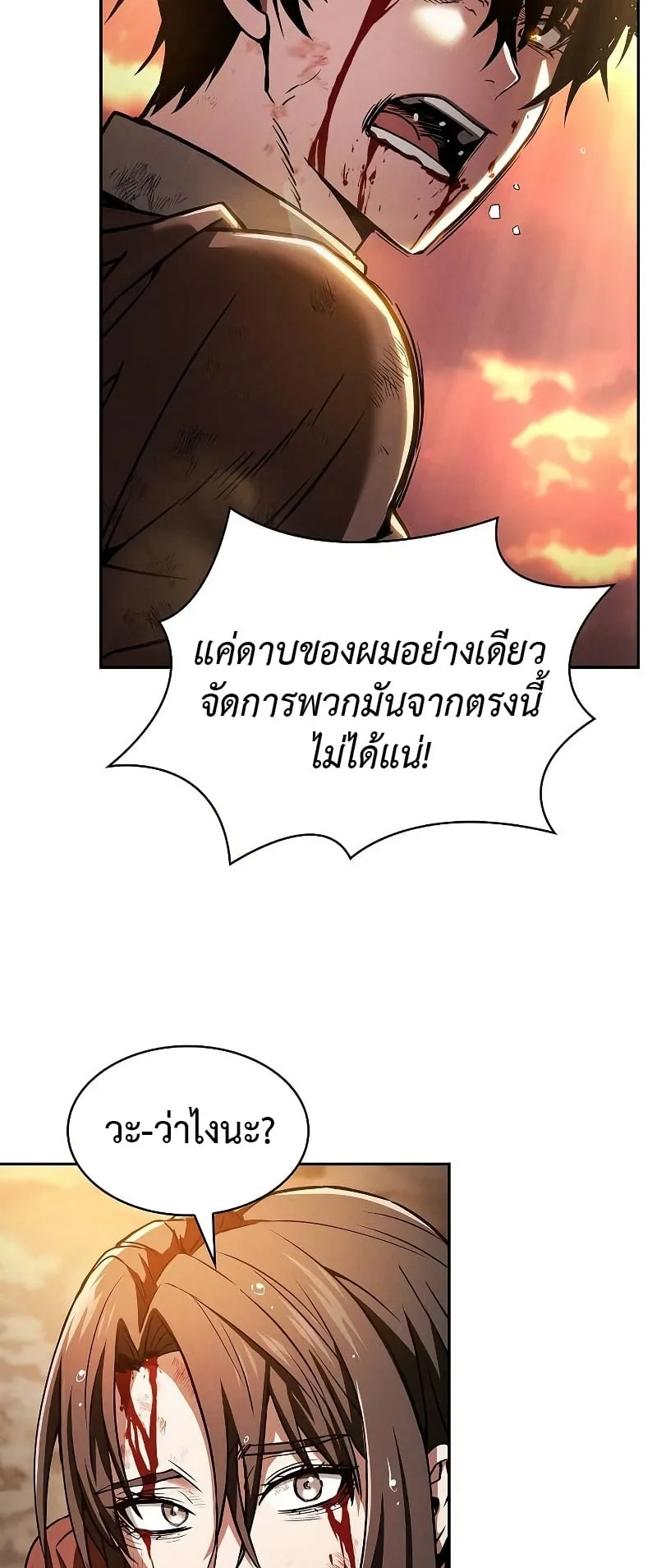Academy’s Genius Swordmaster ตอนที่ 2 หน้า 53