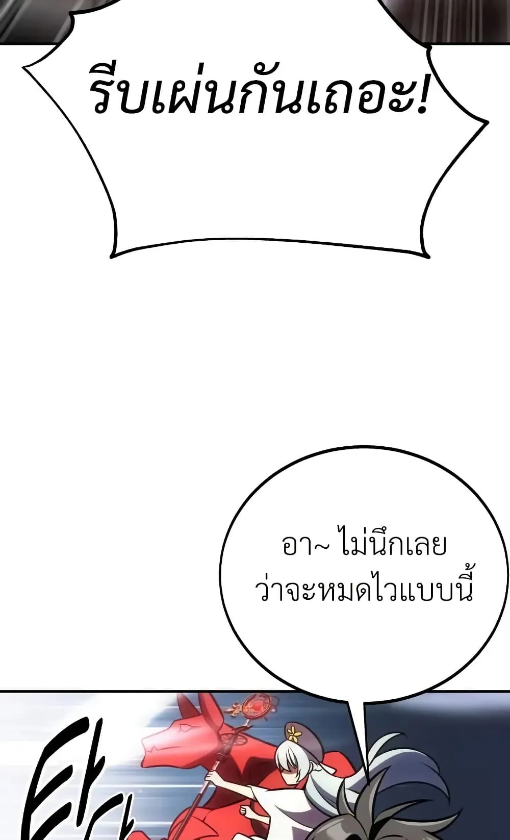 I Killed an Academy Player ตอนที่ 68 หน้า 52