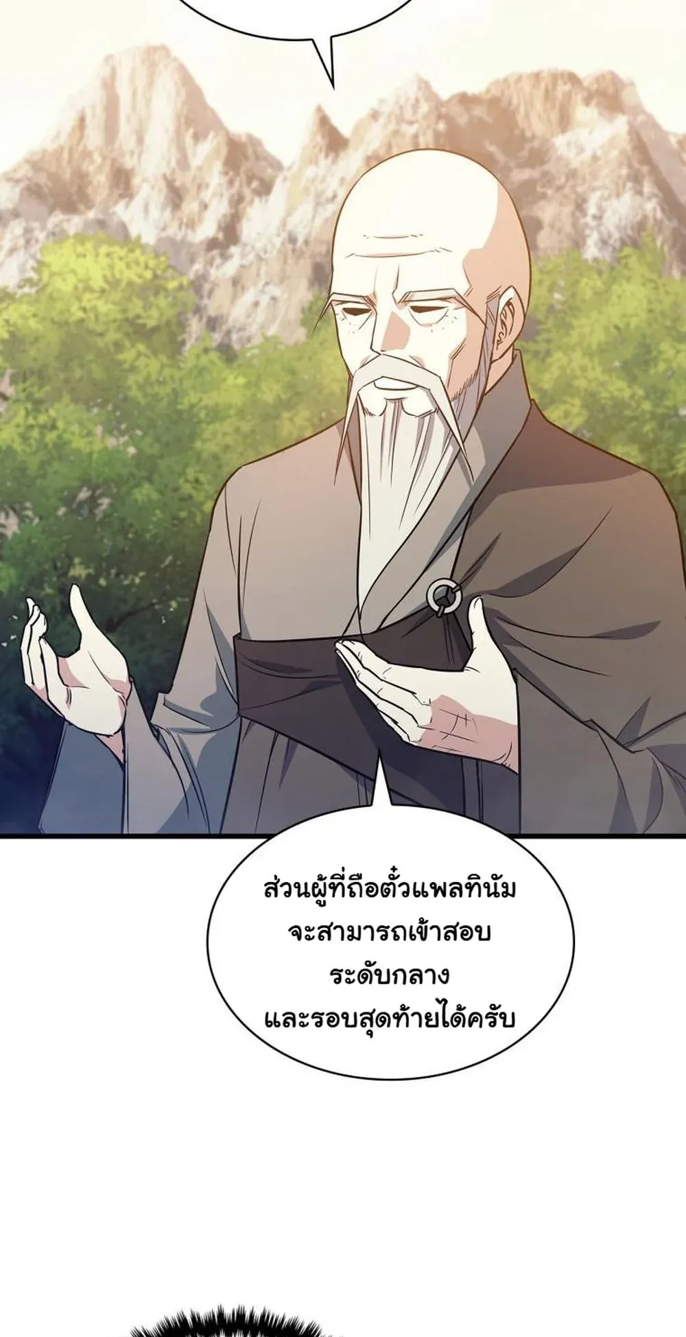 I Became the Academy Villain’s Daughter ตอนที่ 15 หน้า 16