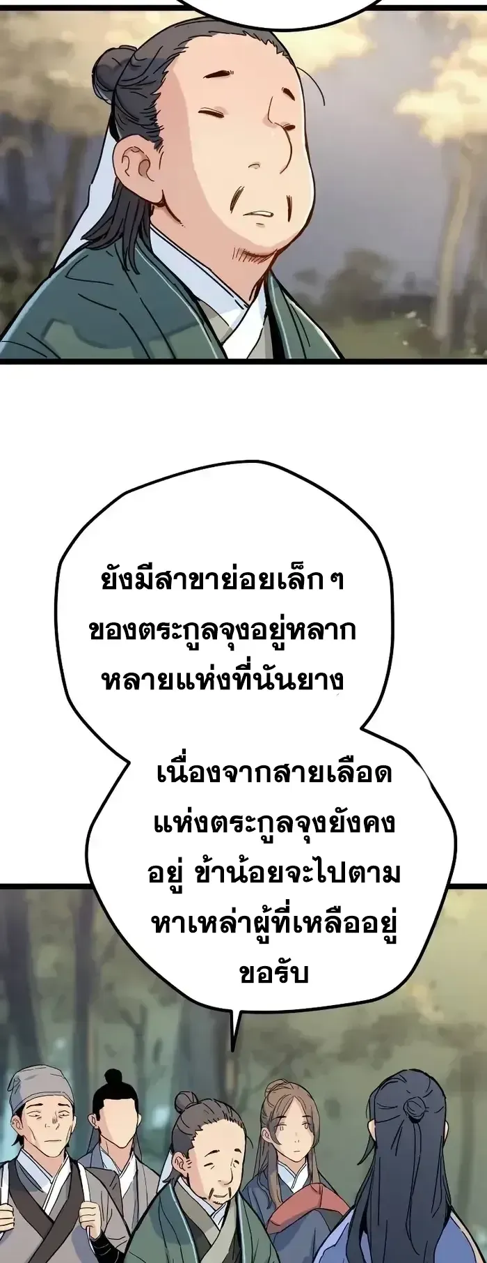 Surviving as a Genius on Borrowed Time ตอนที่ 3 หน้า 71