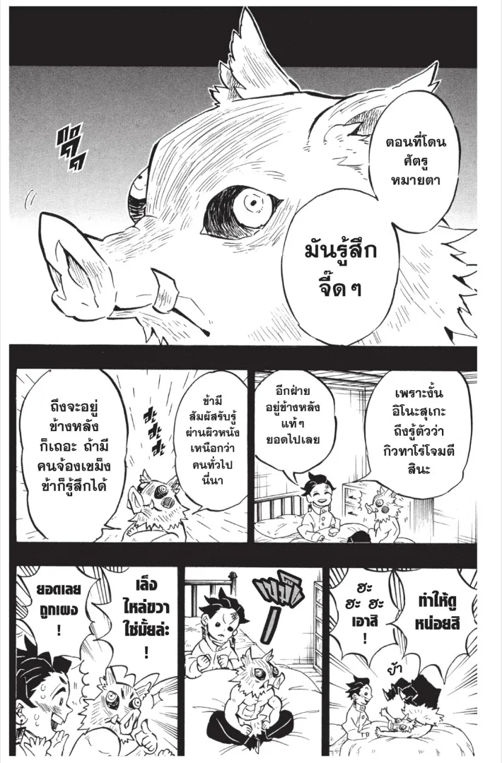 Kimetsu no yaiba ตอนที่ 150 หน้า 11