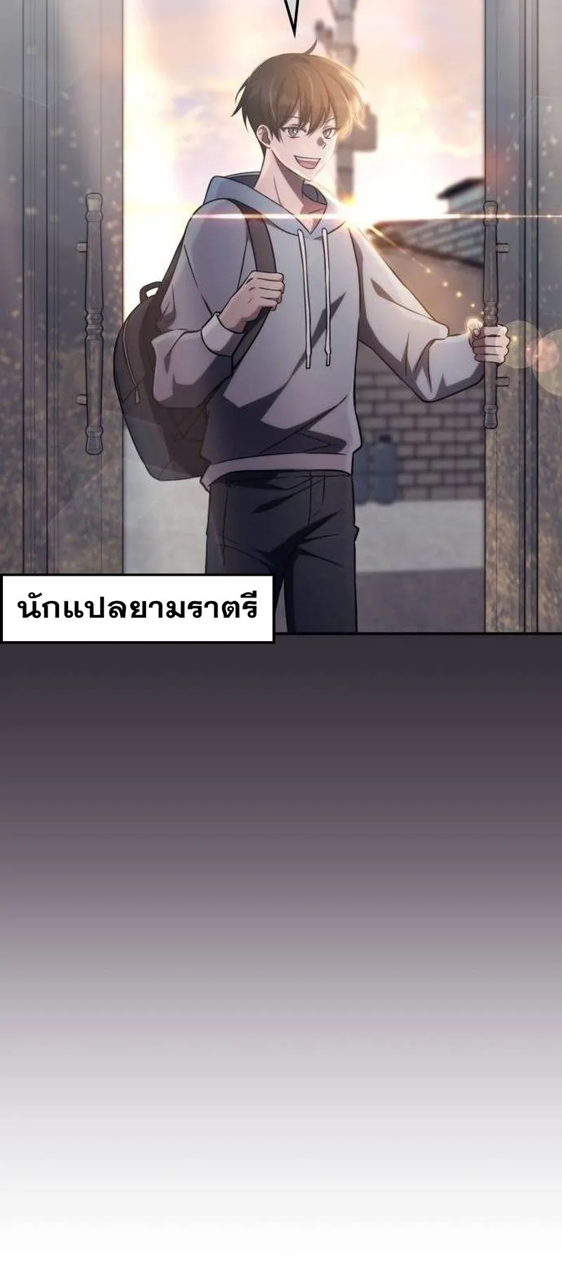 The Late Game Healer Is Way Too Strong ตอนที่ 4 หน้า 10