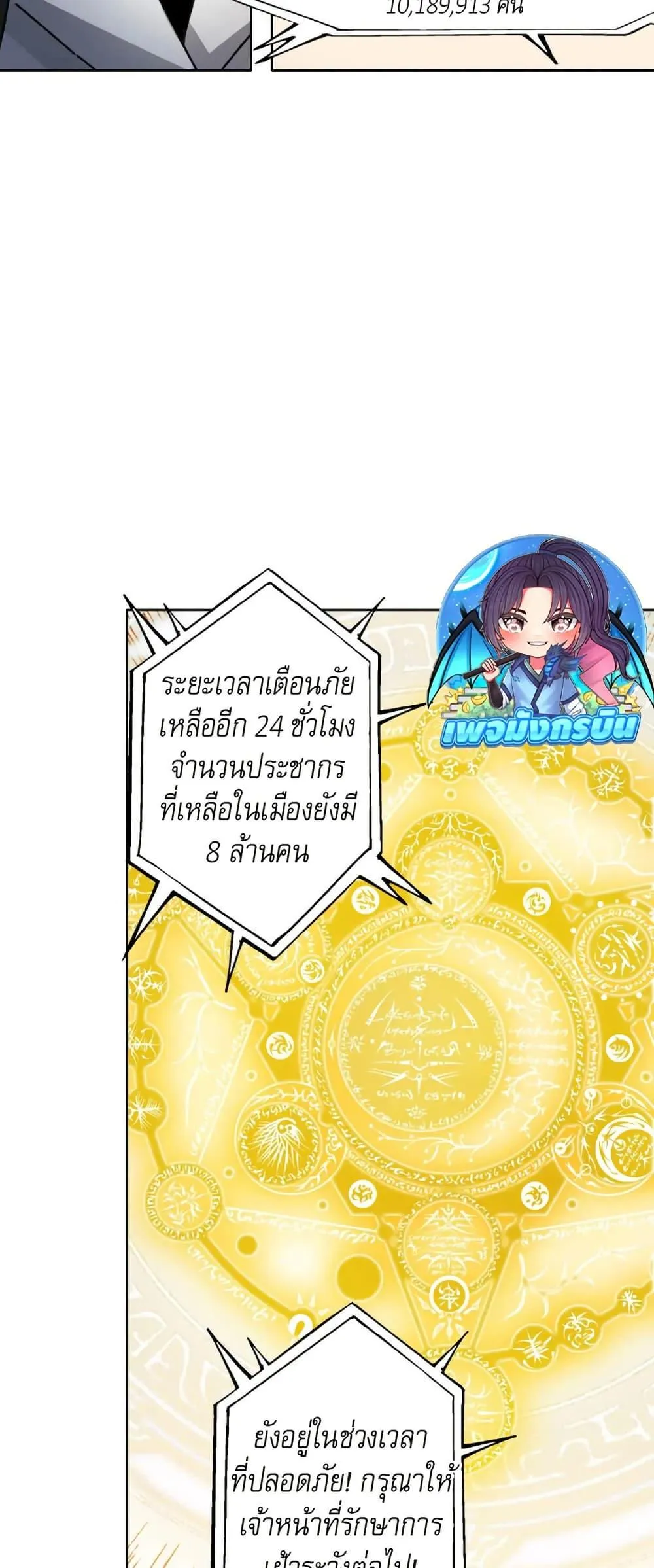 I Created a Salvation Organization ตอนที่ 11 หน้า 19