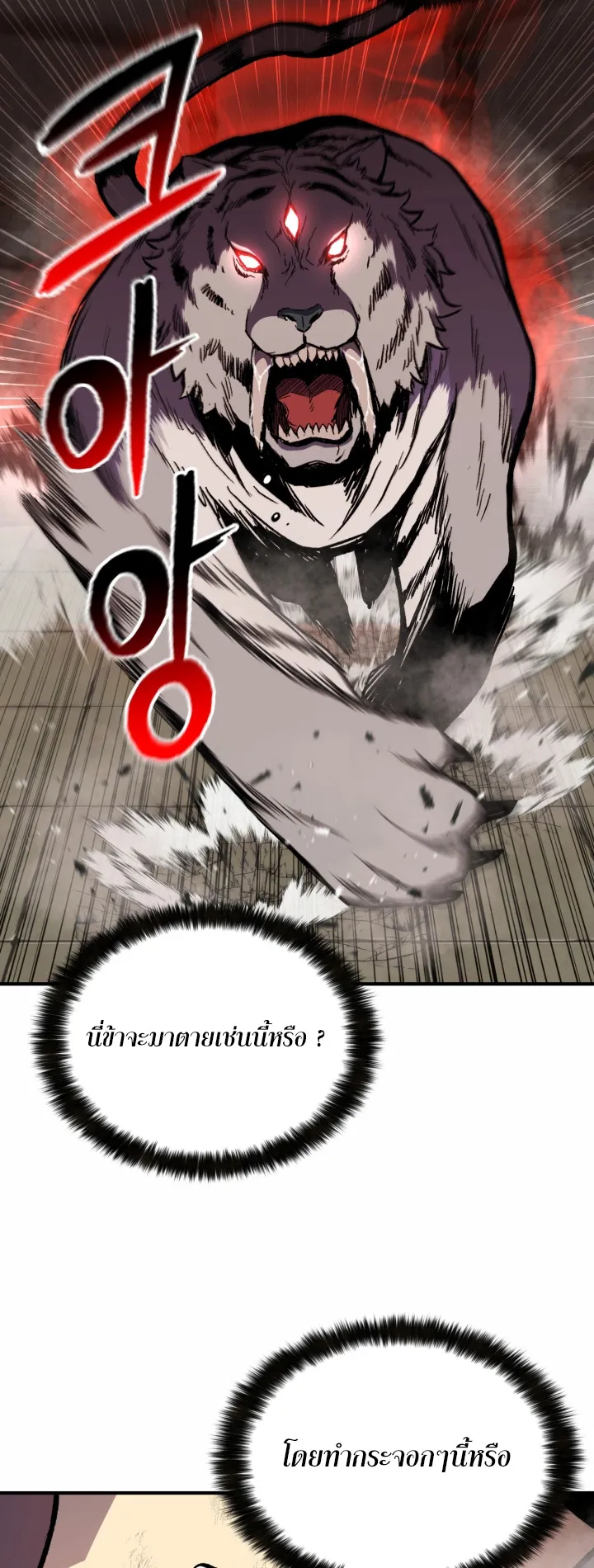 Lord of the Martial Arts Library ตอนที่ 1 หน้า 67