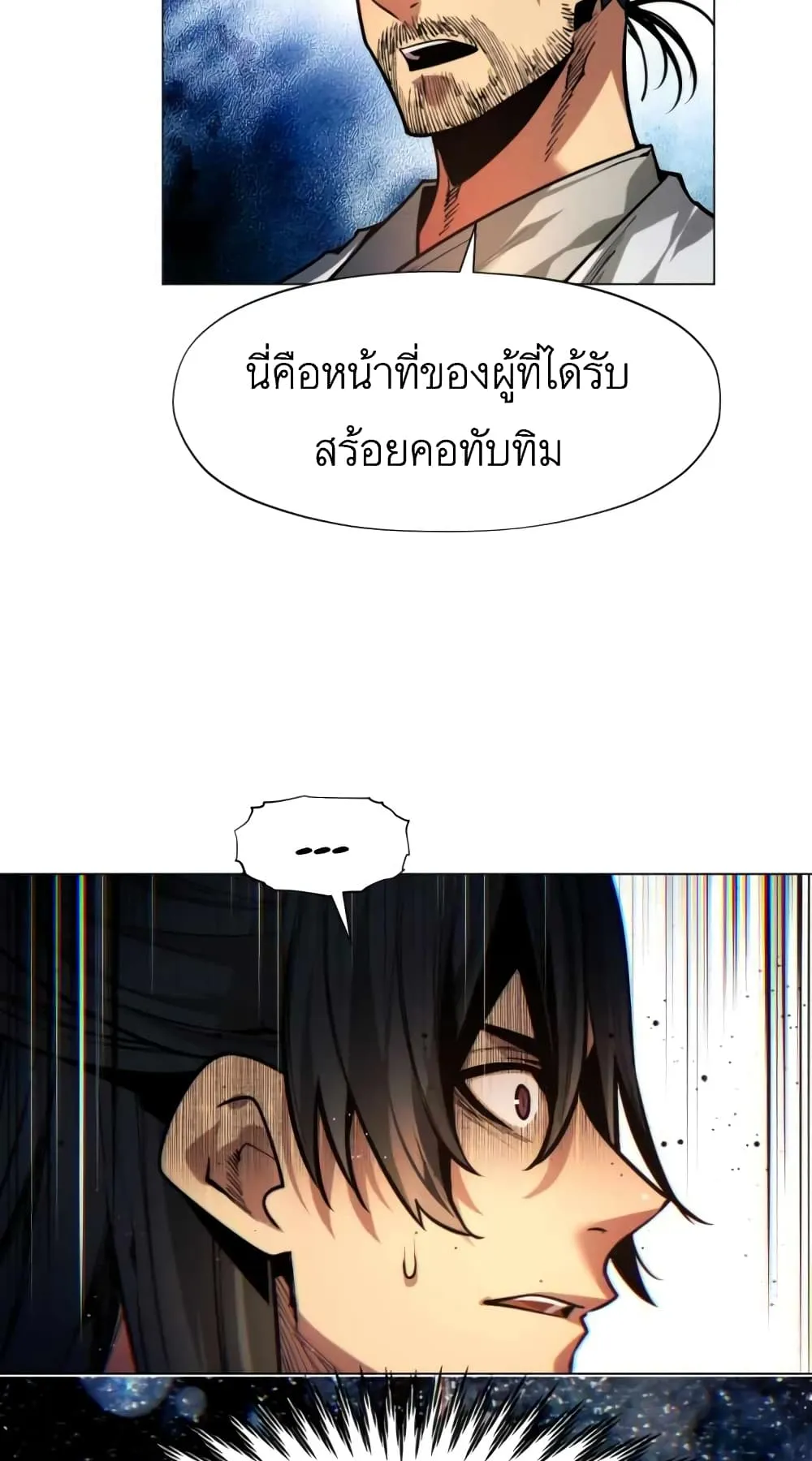 A Modern Man Who Got Transmigrated Into the Murim World ตอนที่ 6 หน้า 61