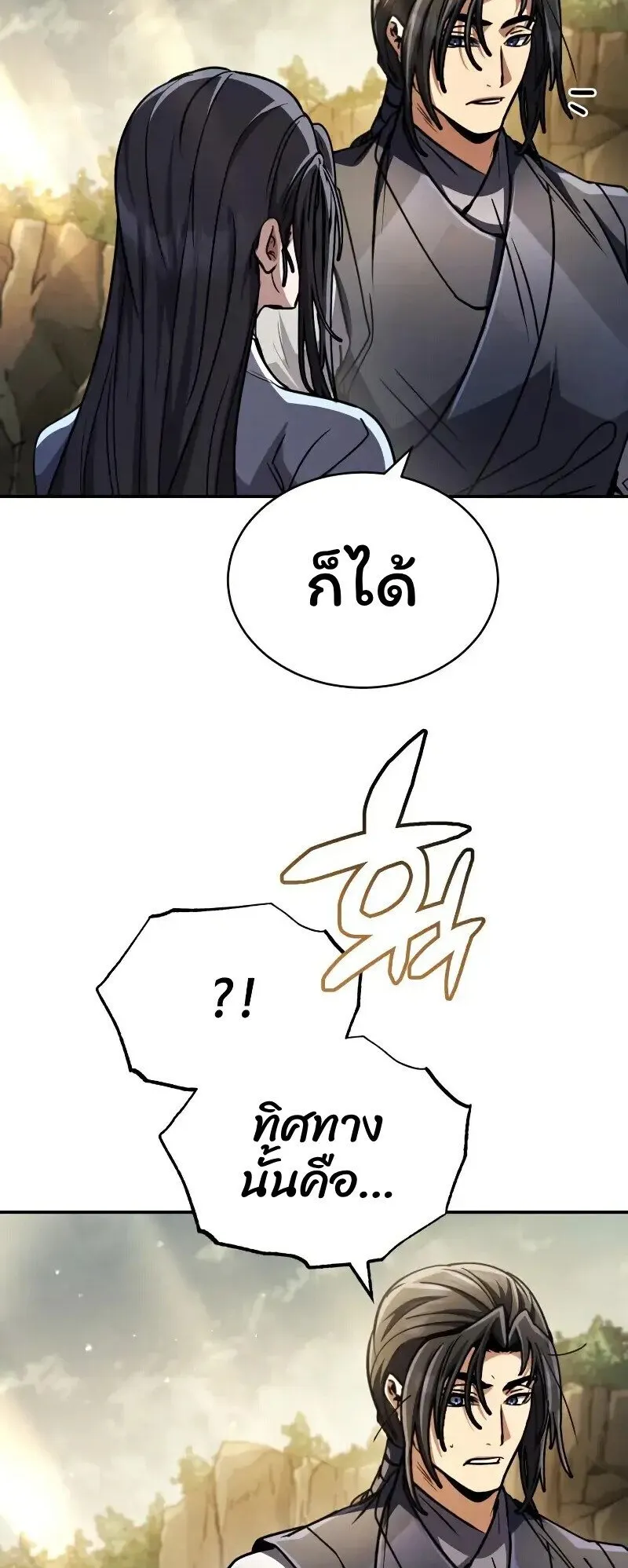 Reincarnation of the Fist King ตอนที่ 38 หน้า 75
