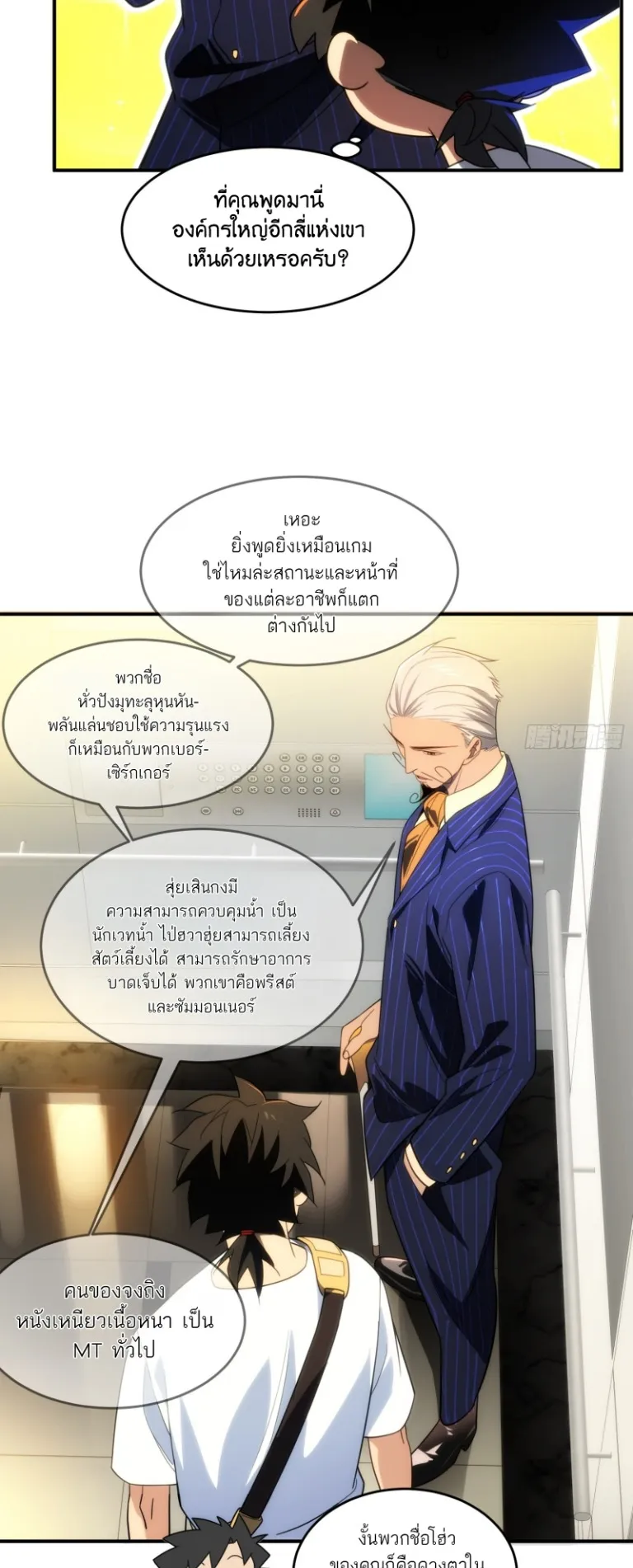 Spirit Realm Walker ตอนที่ 9 หน้า 31