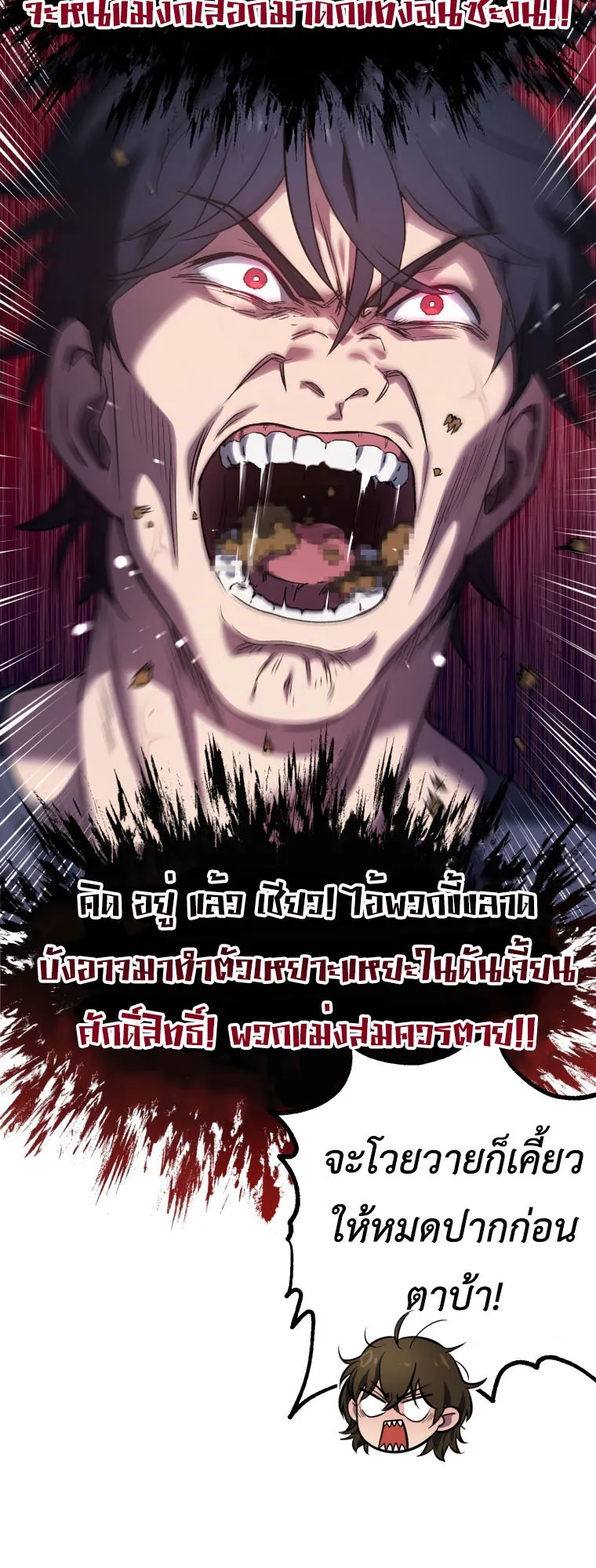 Solo Resurrection ตอนที่ 6 หน้า 12